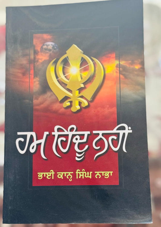 Ham Hindu Nahin