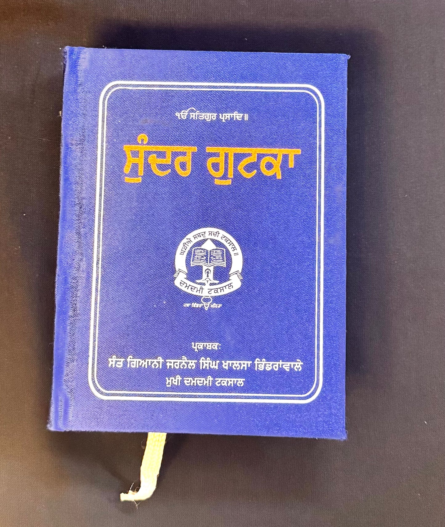 Sundar Gutka ( Damdami Taksal )