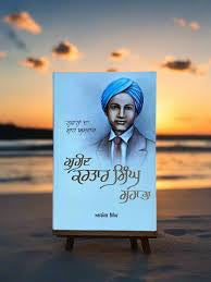 Tufanan Da Shah Aswar: Shaheed Kartar Singh Sarabha