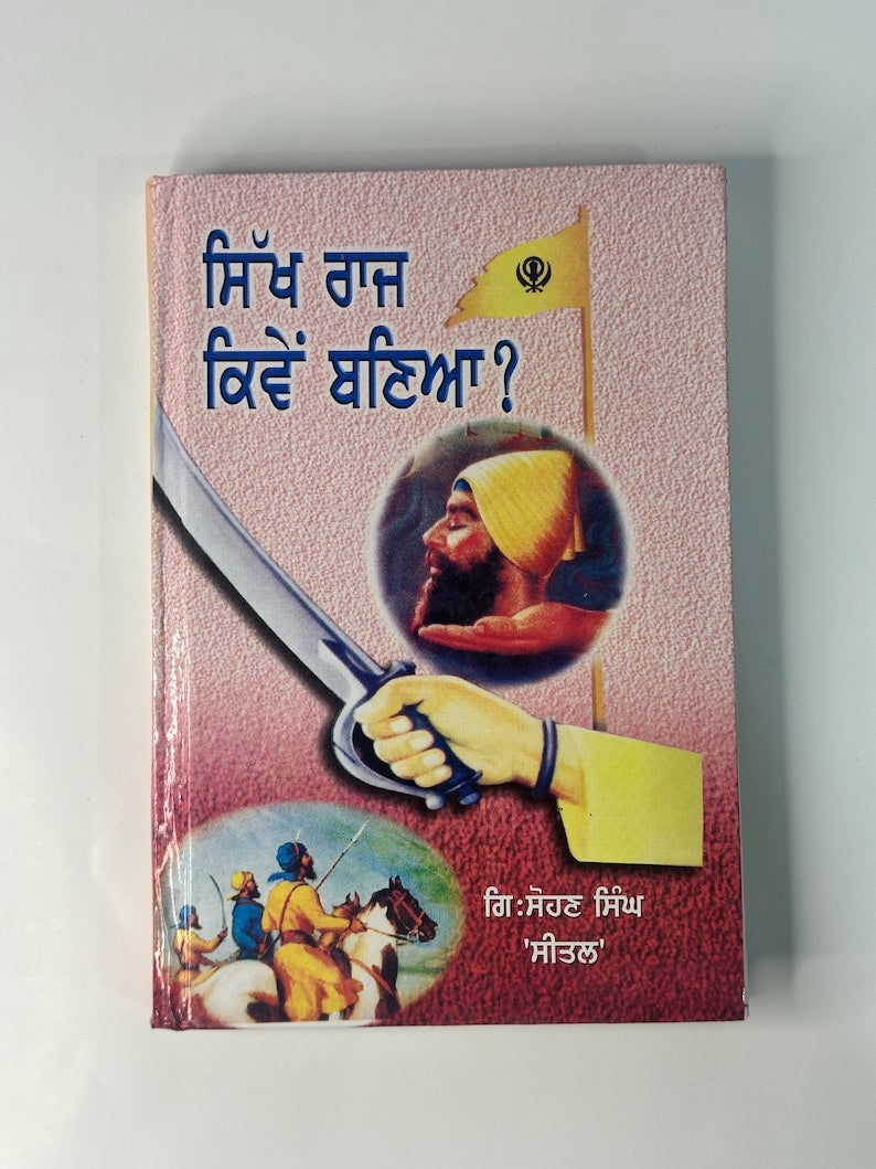Sikh Raj Kive Banya