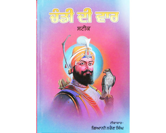 Chandi Di Vaar ( Steek )