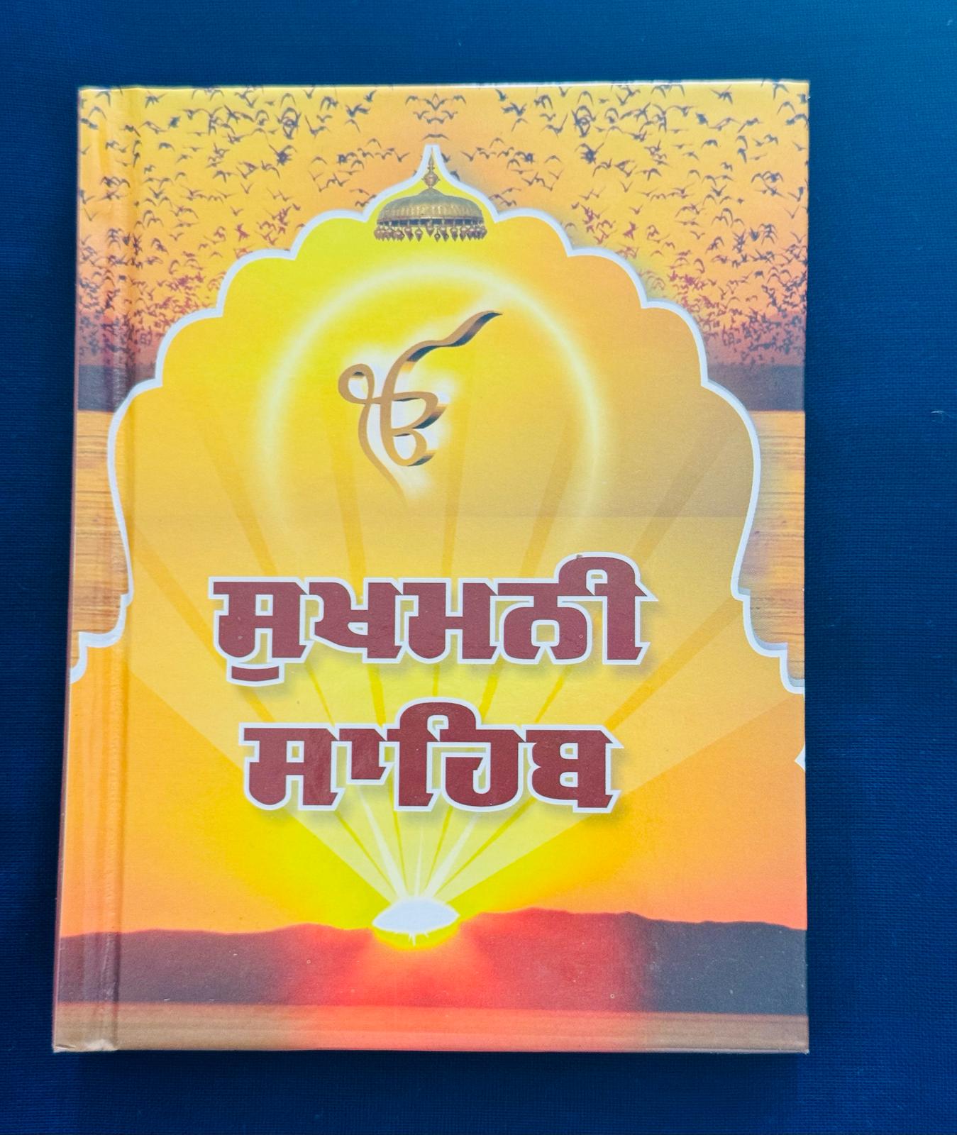Sukhmani Sahib Gutka
