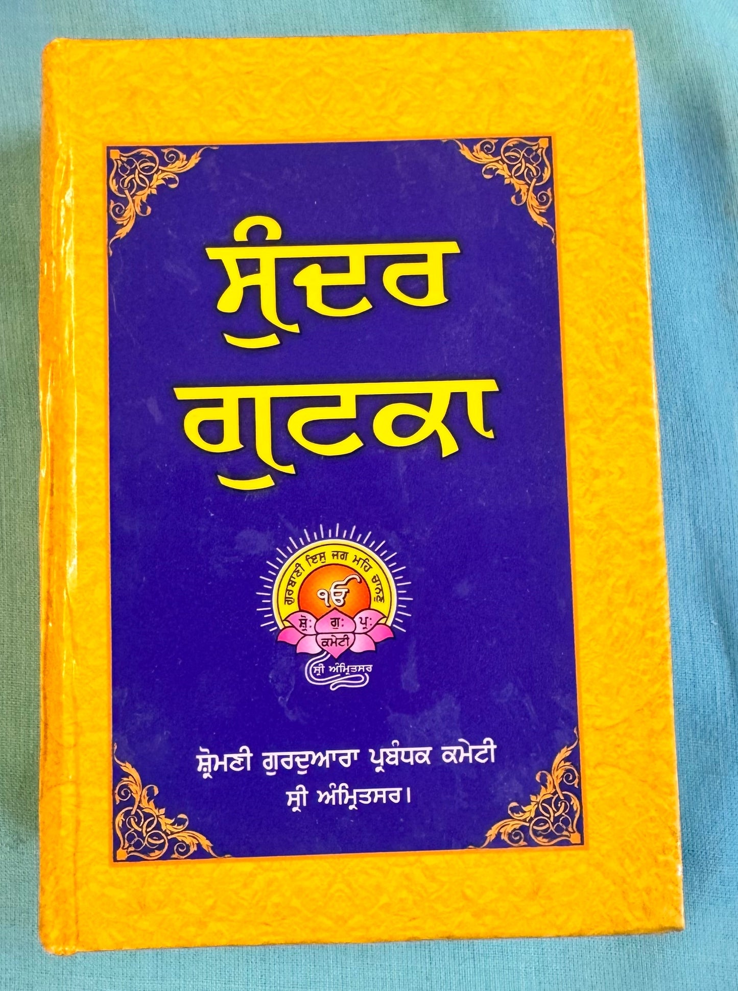 Sundar Gutka Sahib ( SGPC )