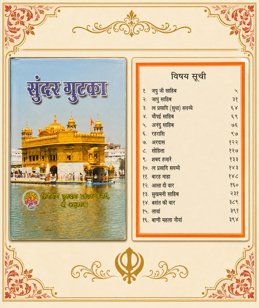 Sundar Gutka Sahib Hindi ( SGPC )