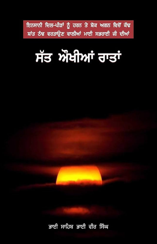 Sat Aukhian Ratan by Bhai Vir Singh