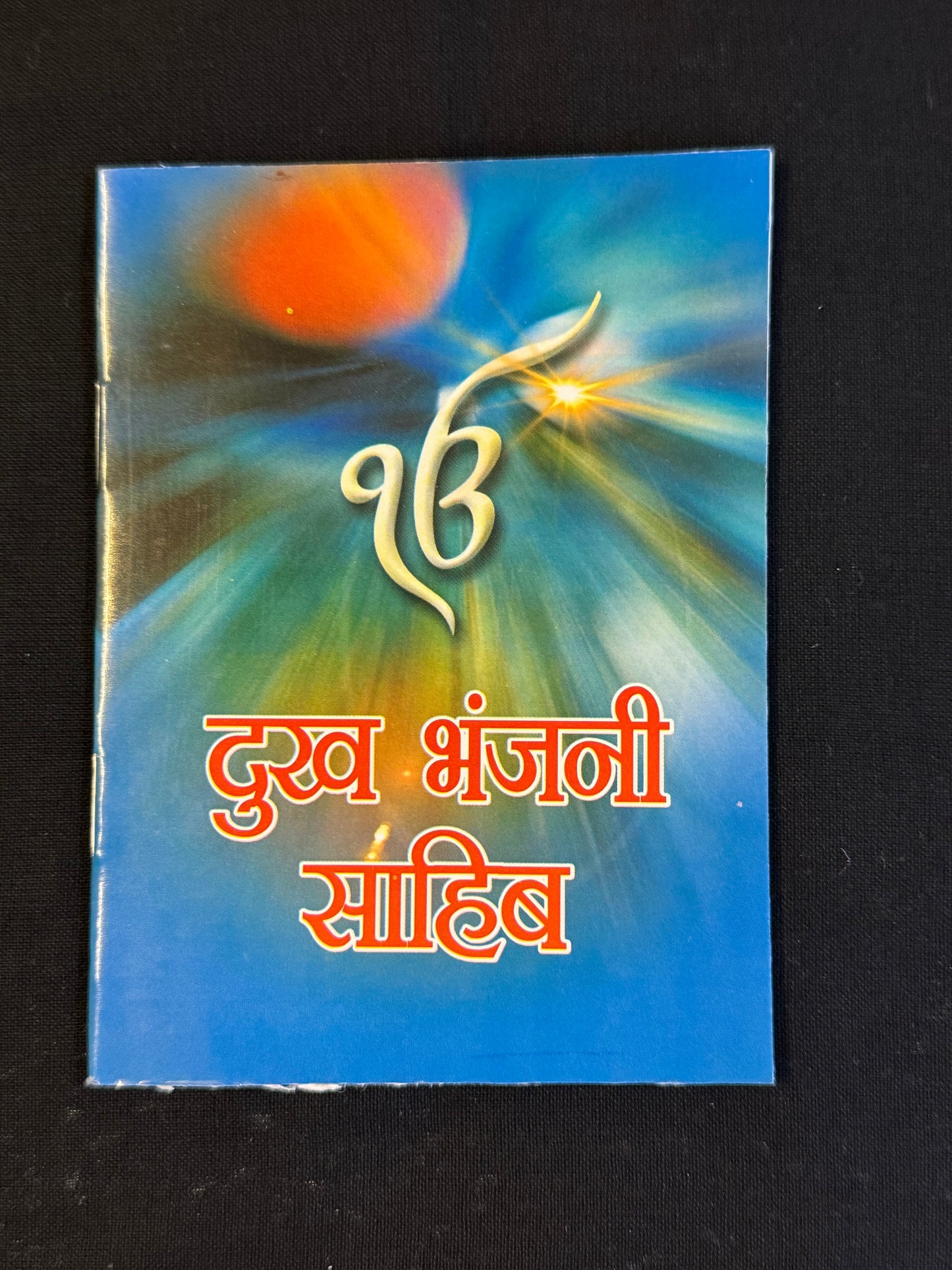 Dukh Bhanjni Gutka sahib ( Hindi )